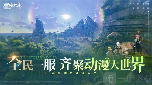 星痕共鳴安卓