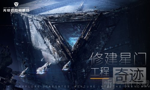 無盡的拉格朗日官方版