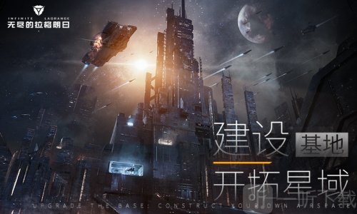 無盡的拉格朗日官方版
