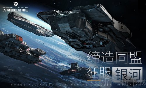 無盡的拉格朗日官方版