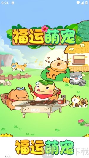 福運萌寵