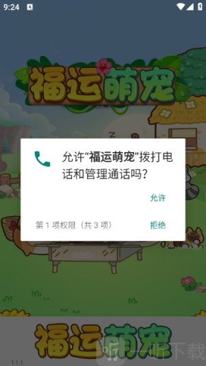 福運萌寵
