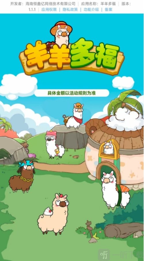 羊羊多福