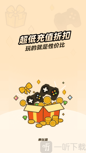 惠玩盒