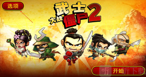 武士大战僵尸2内购版