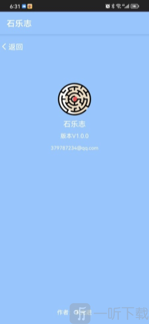 石乐志