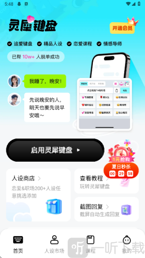 灵犀键盘