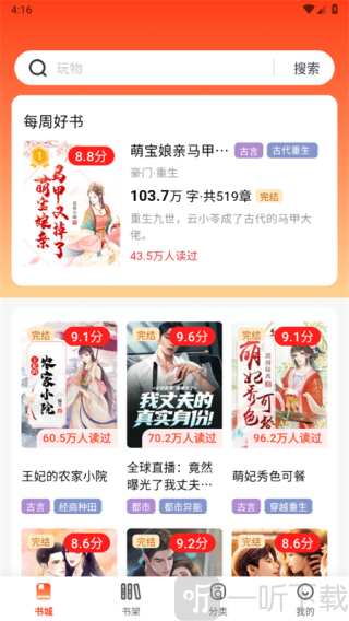 畅听免费小说
