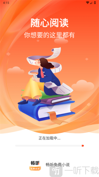 畅听免费小说