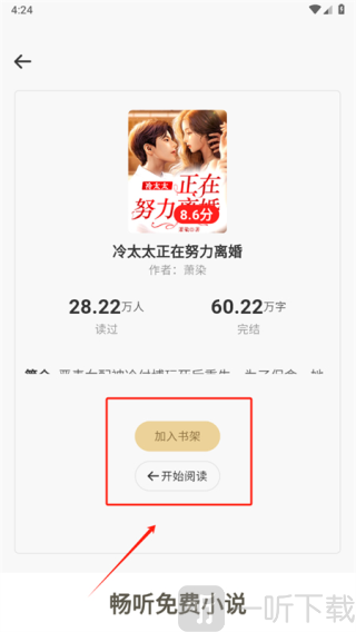 畅听免费小说