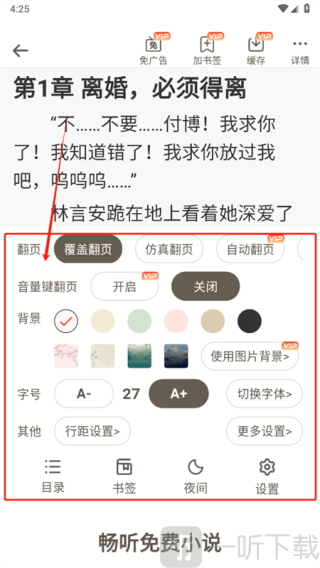 畅听免费小说
