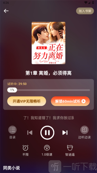 畅听免费小说