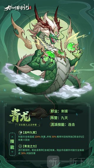 青龙技能展示图 九州异兽记盛世版青龙立绘
