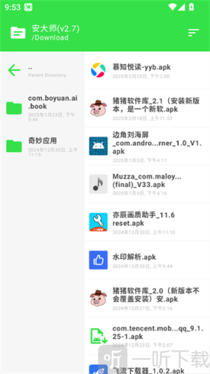 安大师