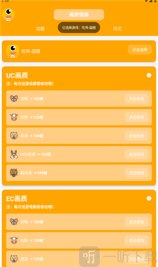 画质怪兽游戏启动示意图