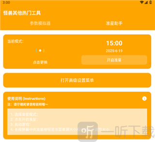 画质怪兽准星助手开启界面