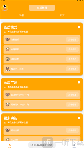 画质模式选择界面