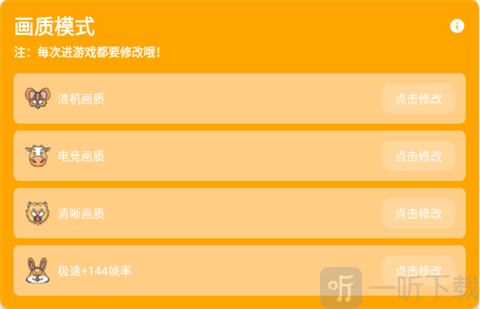 画质怪兽极速画质设置
