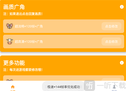 画质怪兽设置成功