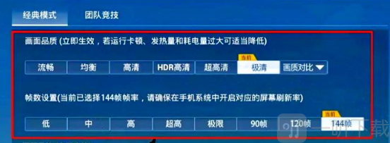游戏内设置144帧