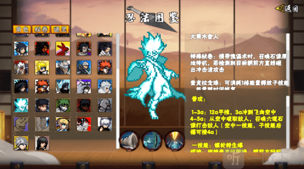 像素火影次世代舍人版