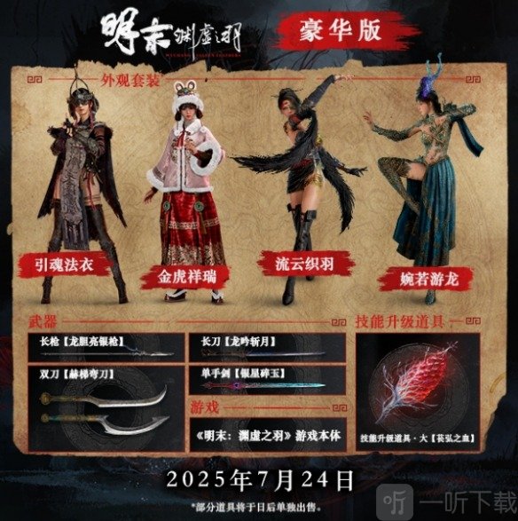明末渊虚之羽豪华版和原版区别介绍