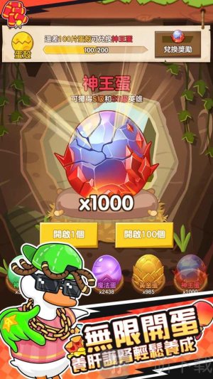 超能下蛋鸭