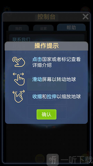 酷玩地球