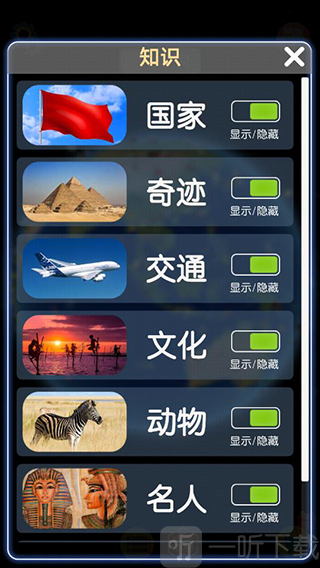 酷玩地球