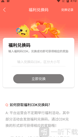 兌換碼領取界面