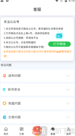 聯系客服界面