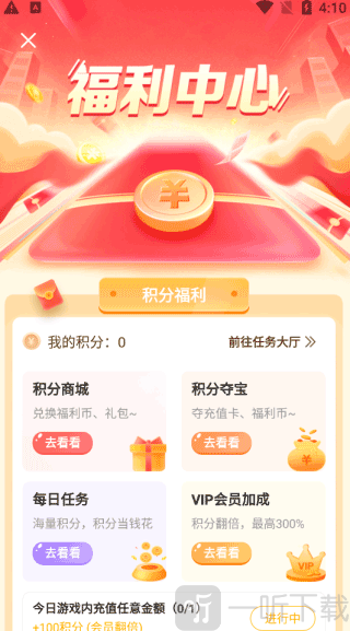 福利中心界面