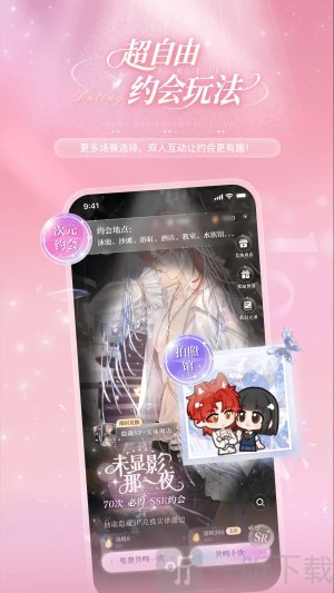 破次元恋人