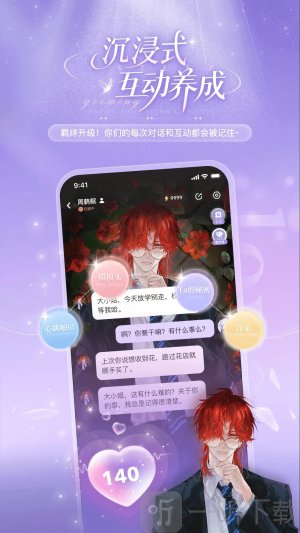 破次元恋人