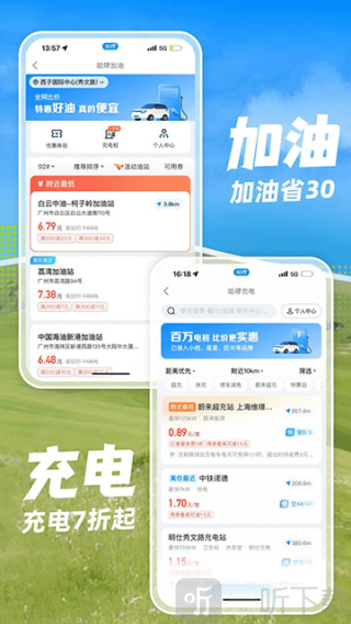 哈啰出行顺风车