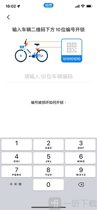 哈啰出行顺风车
