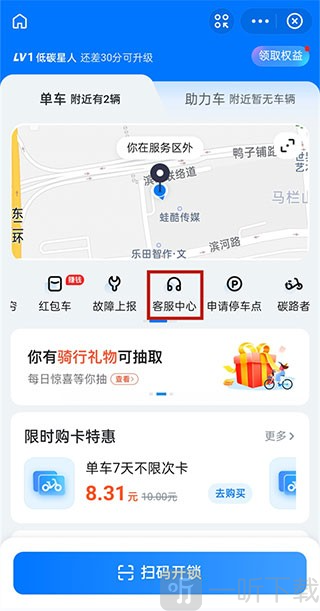 哈啰出行顺风车