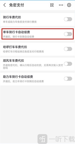 哈啰出行顺风车