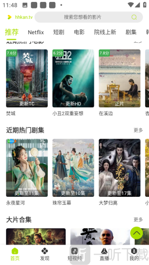好好看影视
