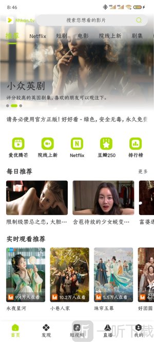 好好看影视官网版