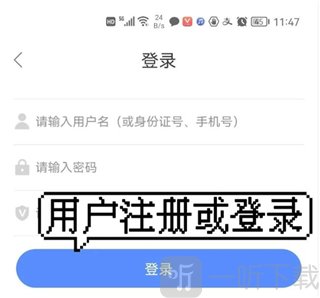 辽宁人社App注册信息填写页面 辽宁人社App注册信息填写页面