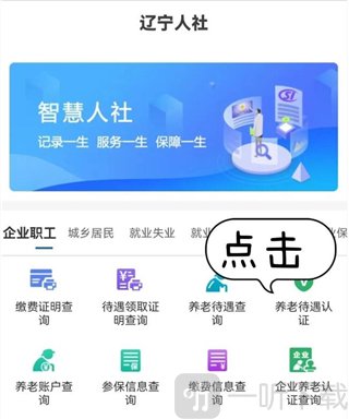 辽宁人社App养老认证界面 辽宁人社App养老认证界面