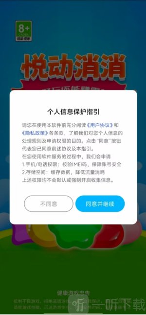 悦动消消