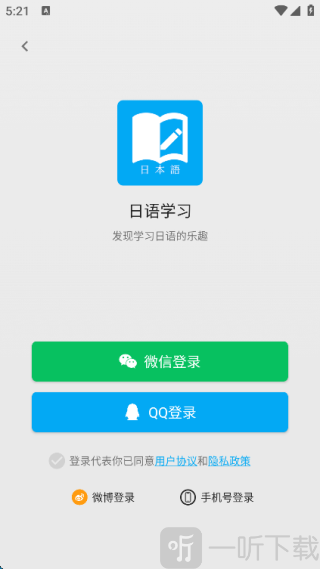 日语学习君