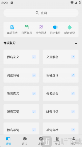 日语学习君