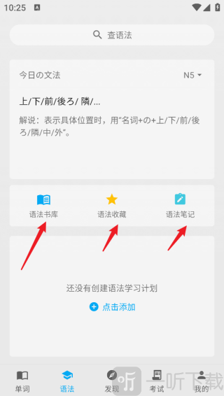 日语学习君