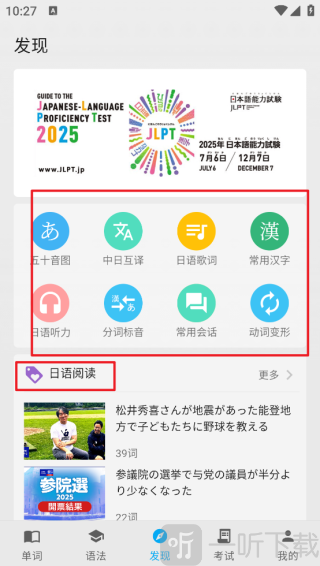 日语学习君