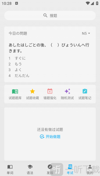 日语学习君