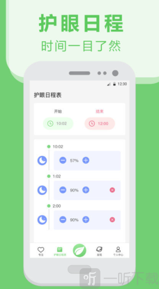 手机护眼