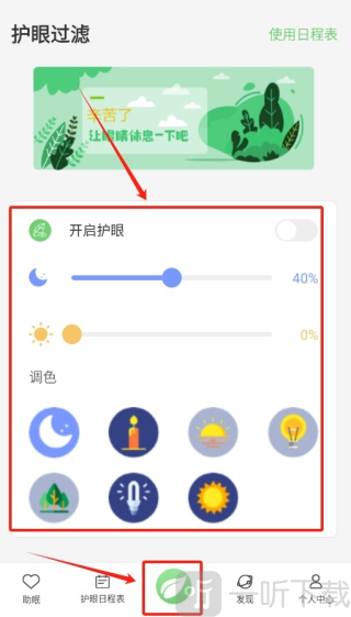 手机护眼
